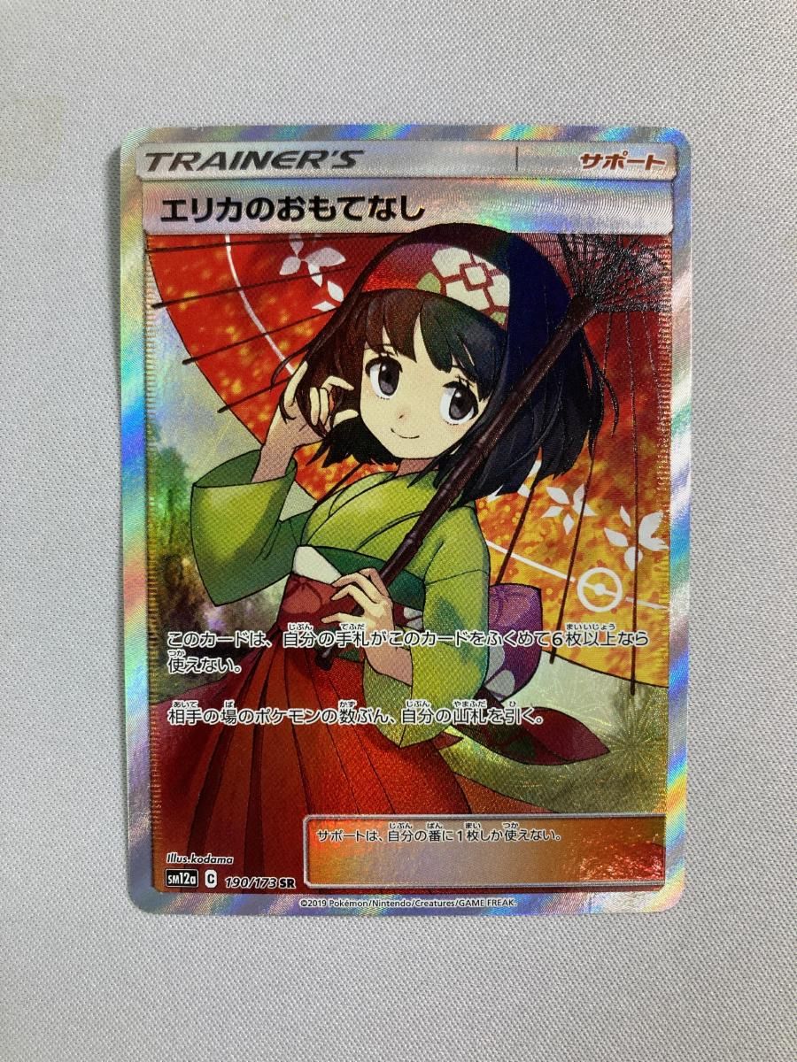 エリカのおもてなし SR [タッグオールスターズ] SM12a 190/173 状態難