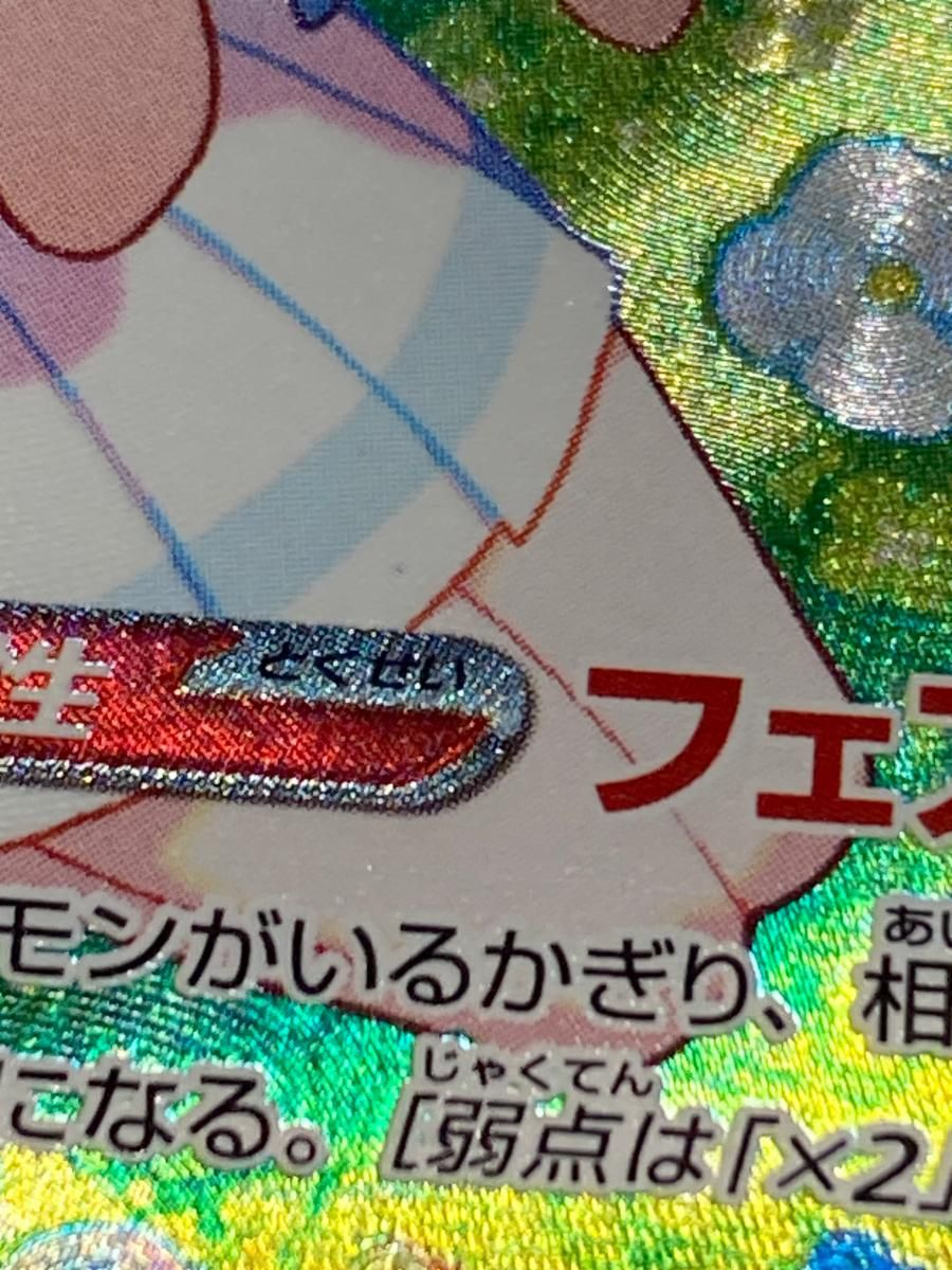 リーリエのピッピex SAR [バトルパートナーズ] SV9 126/100 傷有り