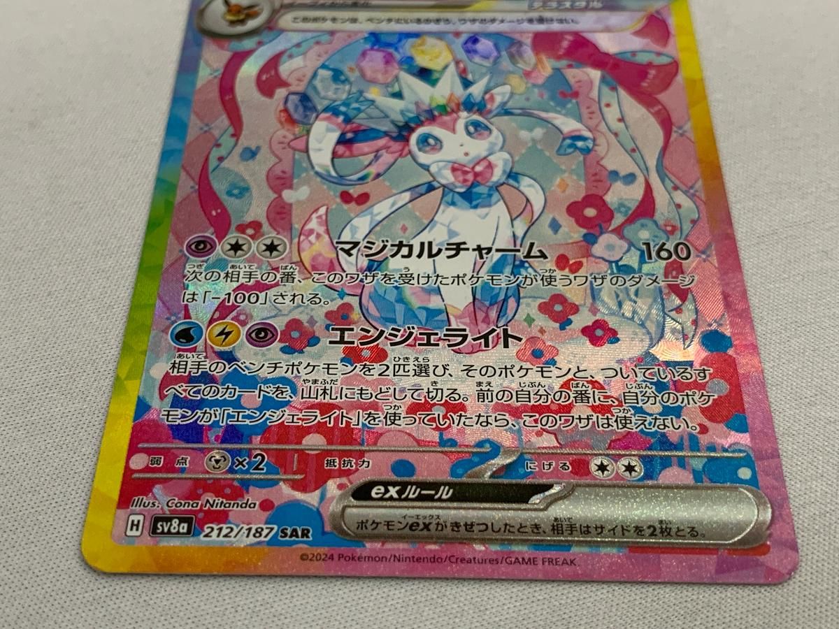 ニンフィアex SAR [テラスタルフェスex] SV8a 212/187 美品 ポケモン