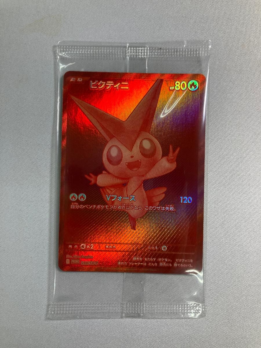 ビクティニ(未開封) [ビクティニBWR争奪戦] 288/SV-P ポケモンカード