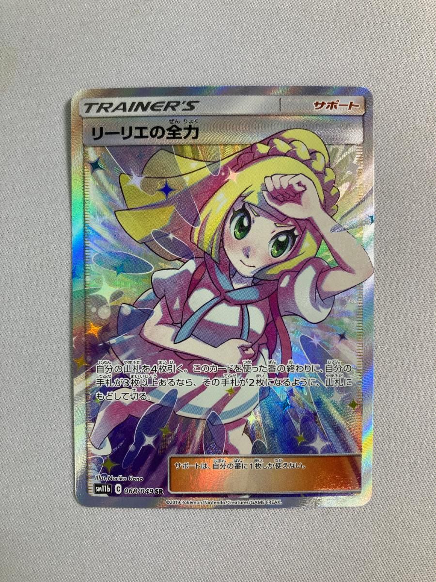 リーリエの全力 SR [ドリームリーグ] SM11b 068/049 傷有り ポケモンカード ポケカ