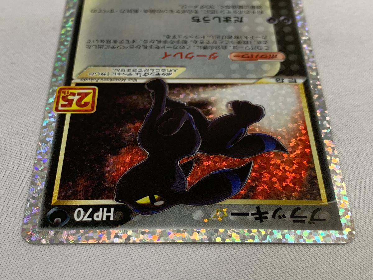 ブラッキー [プロモカードパック 25th ANNIVERSARY edition] S8a-P 美