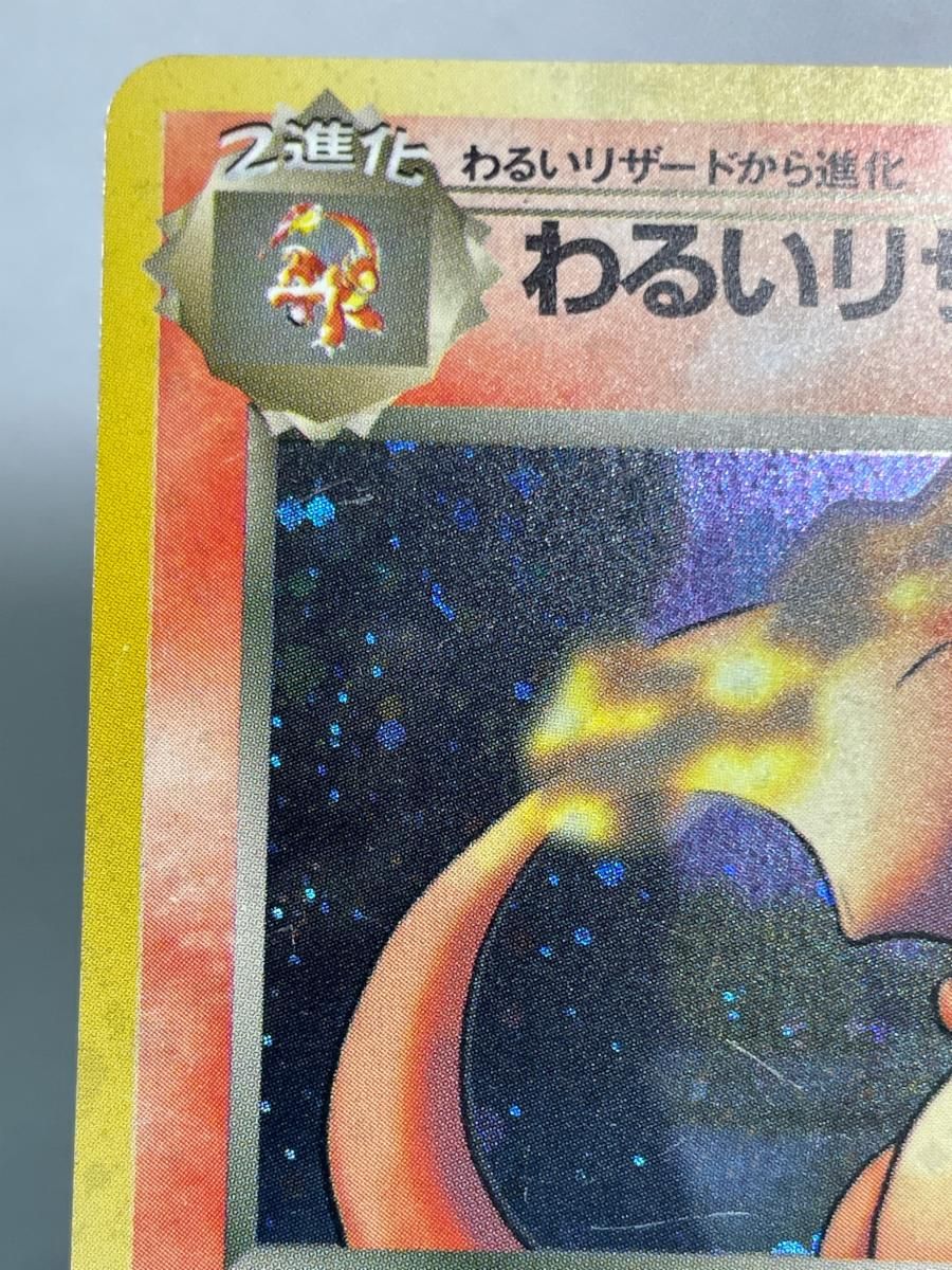 わるいリザードン LV.38 ☆ [旧裏面] No.006 ロケット団 状態難