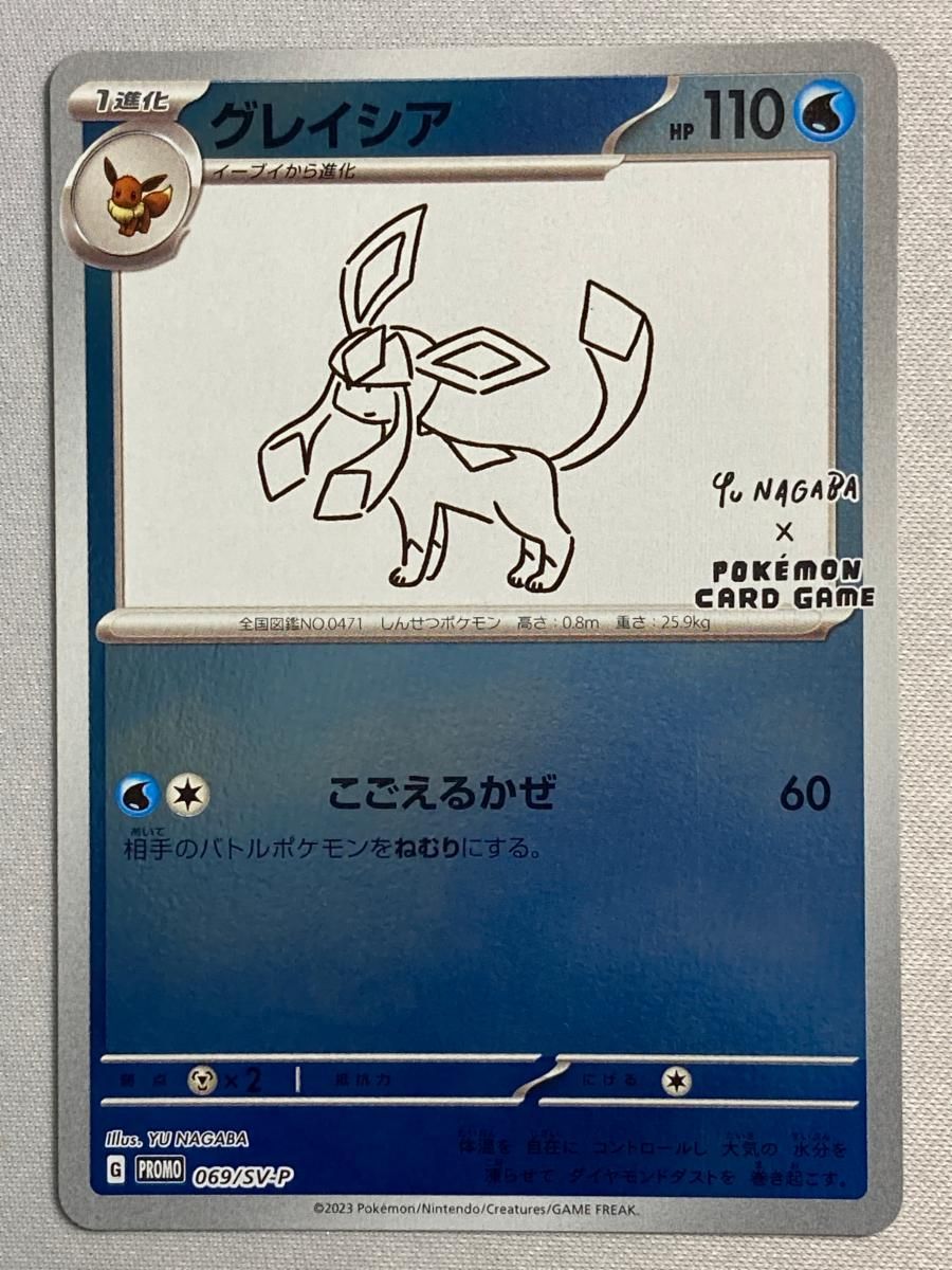 グレイシア ポケモンカード Yu NAGABA グレイシア [YU NAGABA×ポケモンカードゲーム] 069/SV-P 傷有り