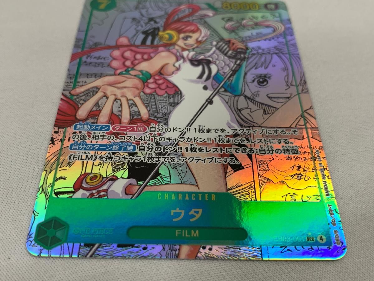 ウタ(スーパーパラレル) SEC [Heroines Edition] EB03-061 美品