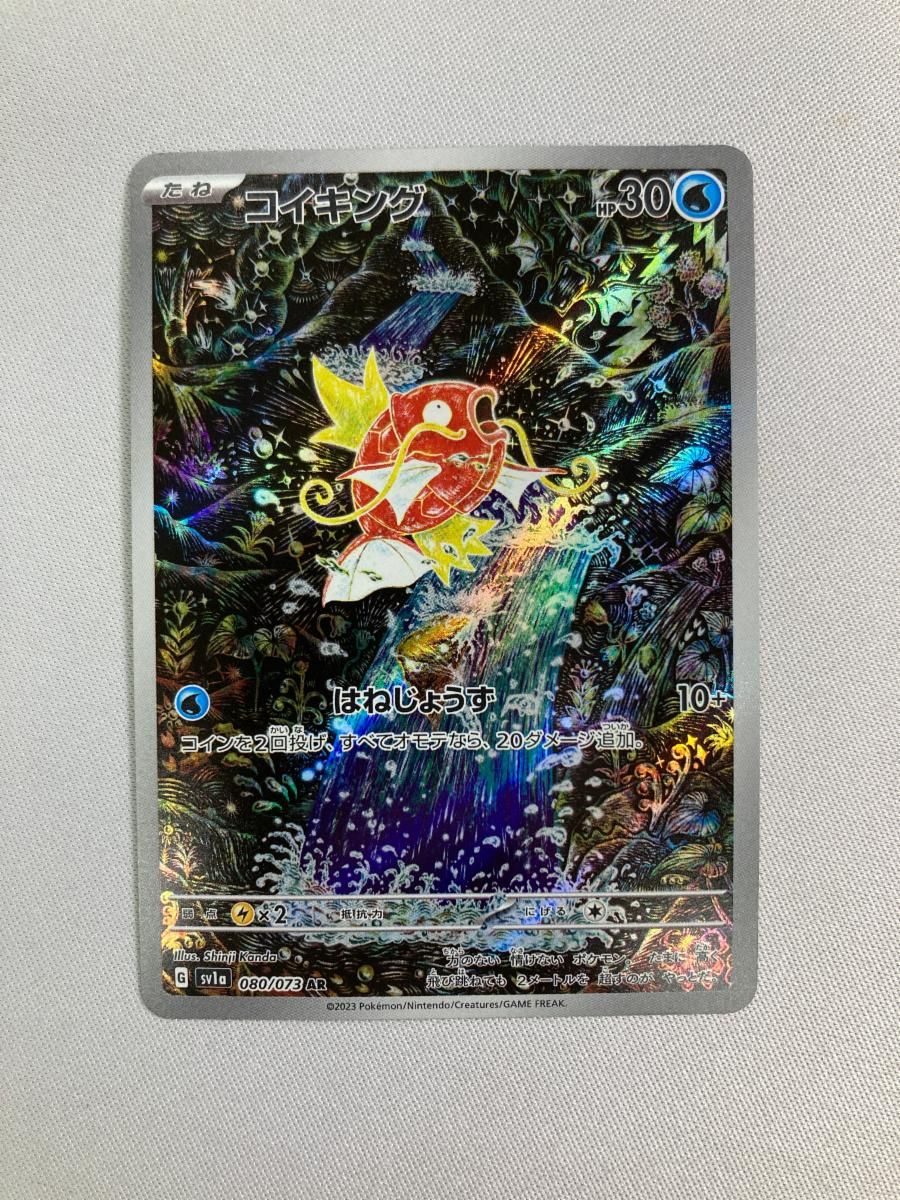 コイキング AR [トリプレットビート] SV1a 080/073 傷有り ポケモン