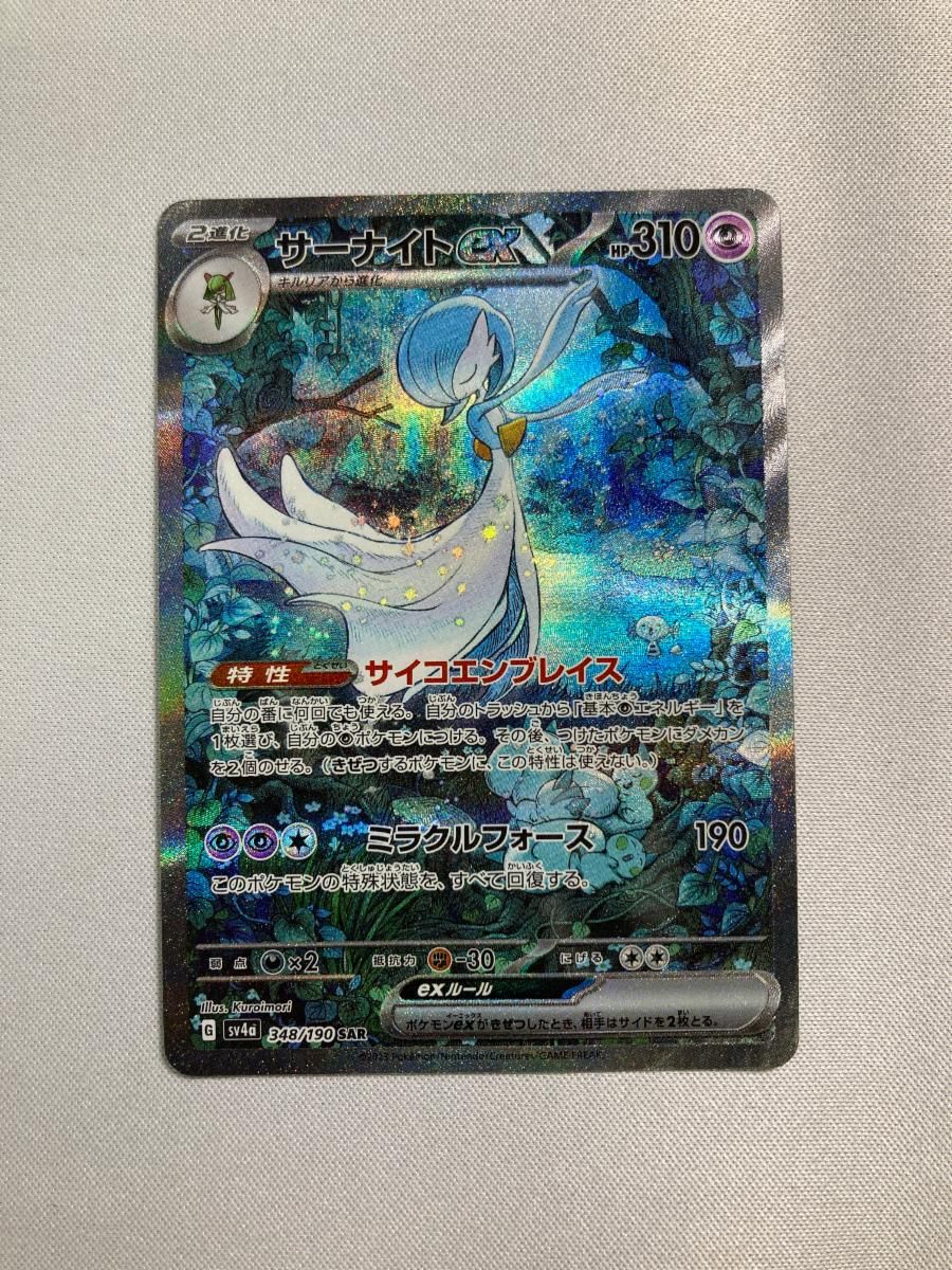 サーナイトex SAR [シャイニートレジャーex] SV4a 348/190 傷有り