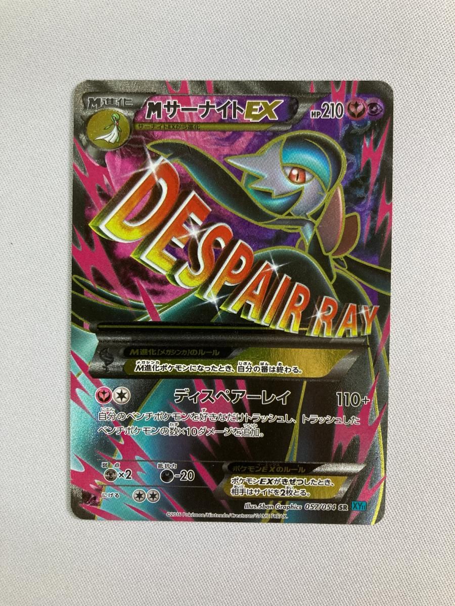 MサーナイトEX SR [冷酷の反逆者] XY11 057/054 状態難 ポケモンカード