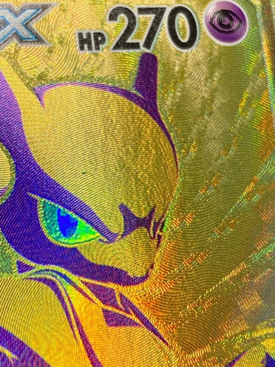 ミュウツー＆ミュウGX UR [タッグオールスターズ] SM12a 222/173 傷