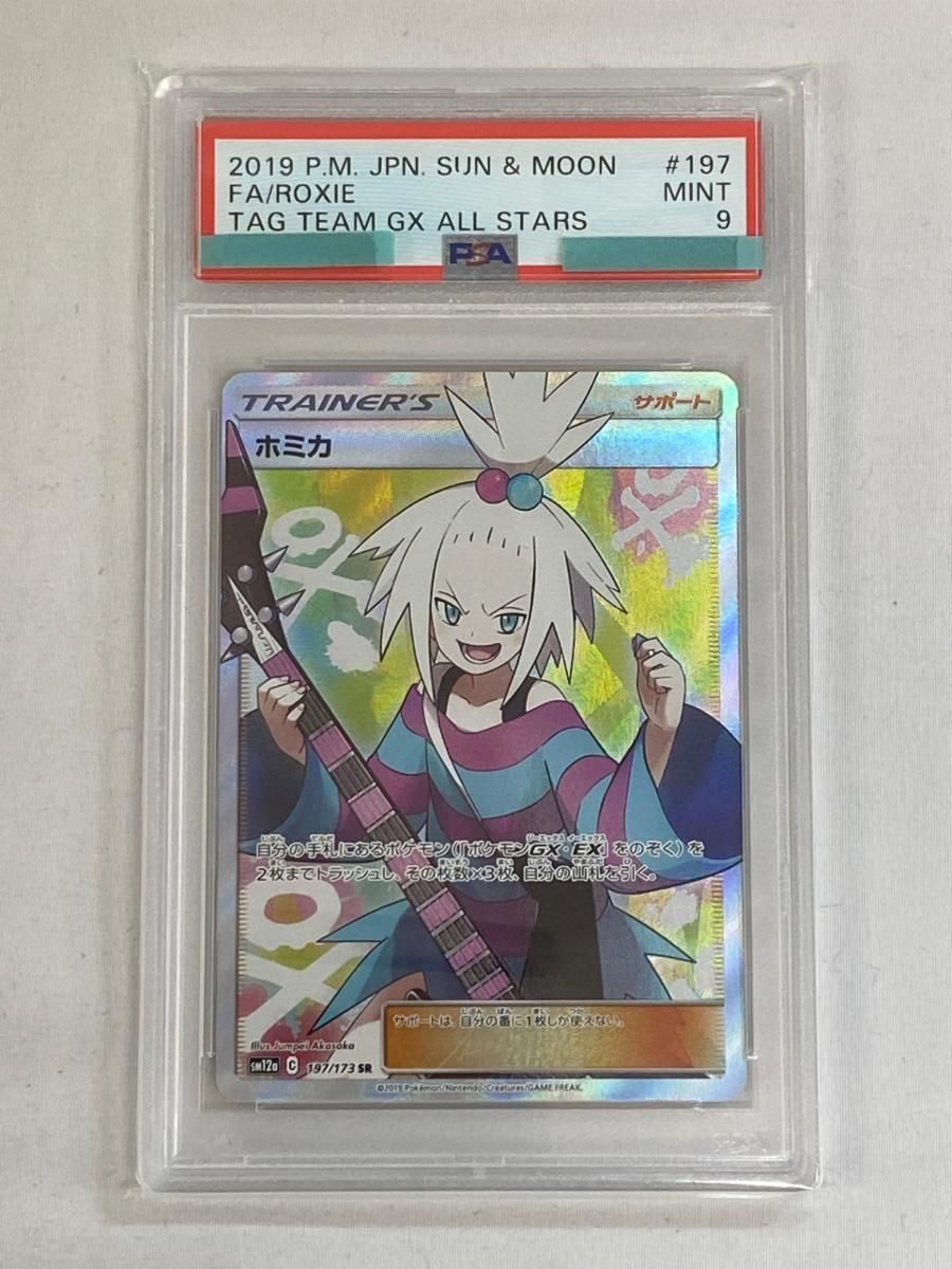 ホミカ SR [タッグオールスターズ] SM12a 197/173 (PSA9) ポケモン