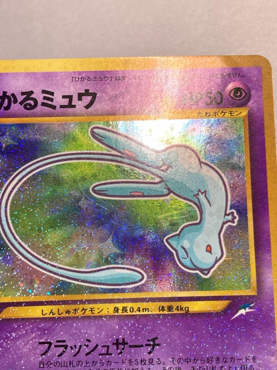 ひかるミュウ LV.24（コロコロコミックおまけ） [旧裏面] No.151 状態