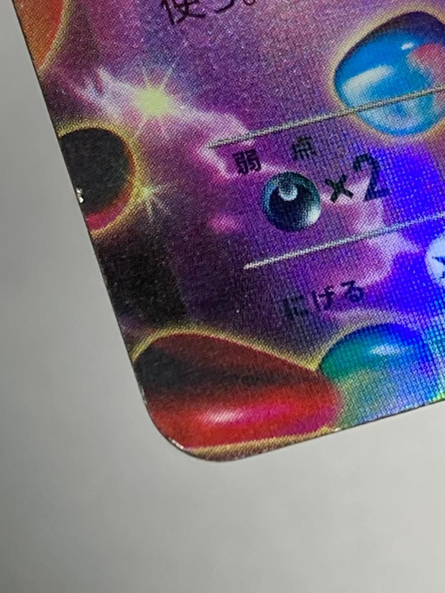 MゲンガーEX [EX×M×BREAK] CP4 049/131 状態難 ポケモンカード ポケカ