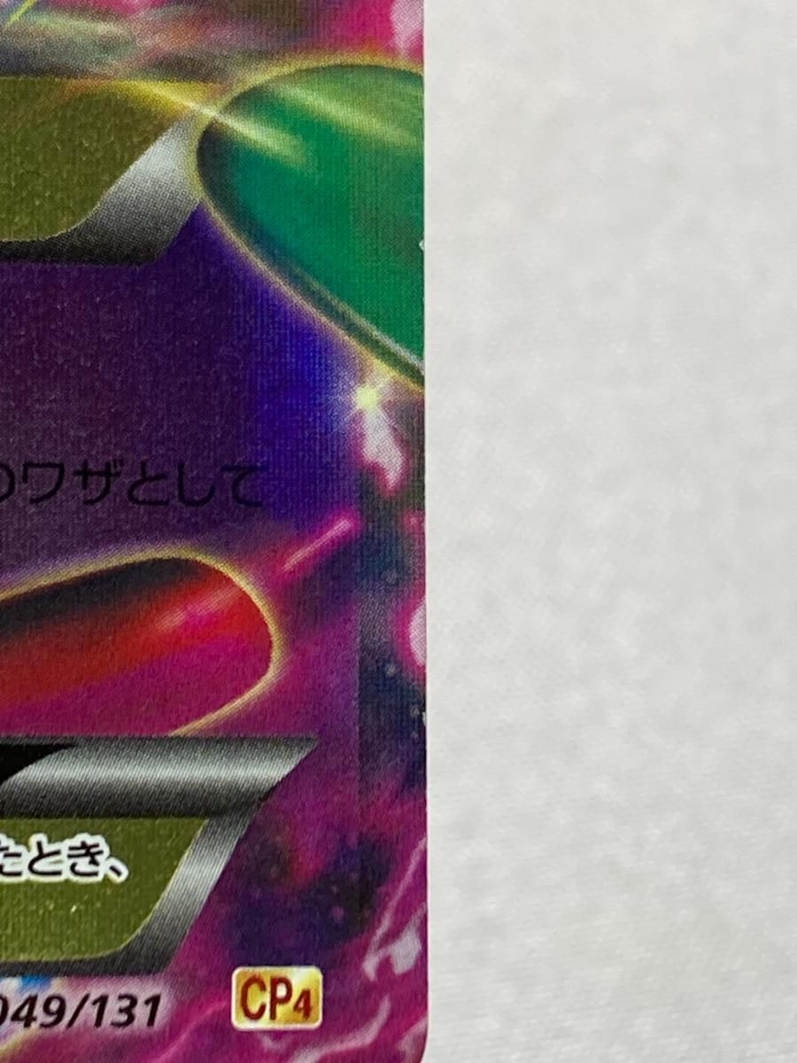 MゲンガーEX [EX×M×BREAK] CP4 049/131 状態難 ポケモンカード ポケカ