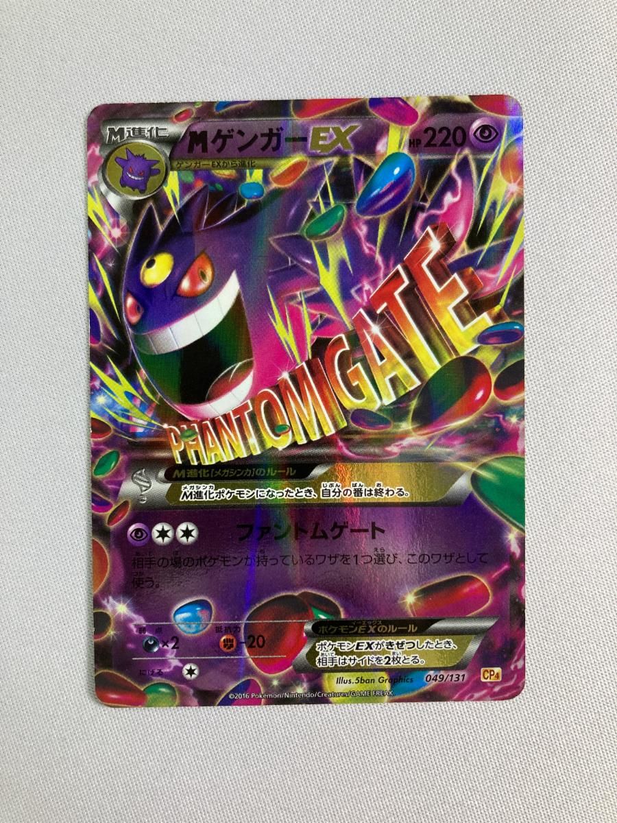 MゲンガーEX [EX×M×BREAK] CP4 049/131 状態難 ポケモンカード ポケカ
