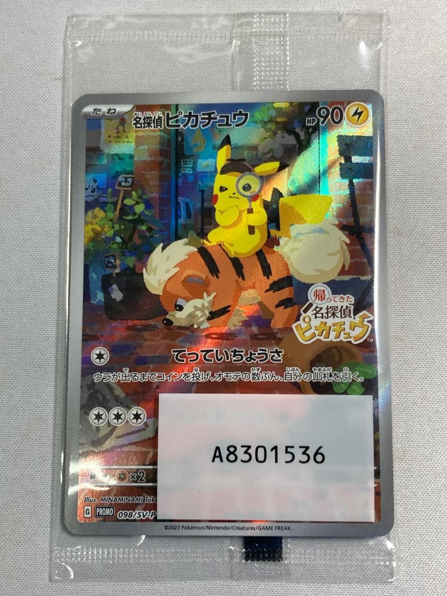 名探偵ピカチュウ 098 SV-P ポケモンカード ポケカ
