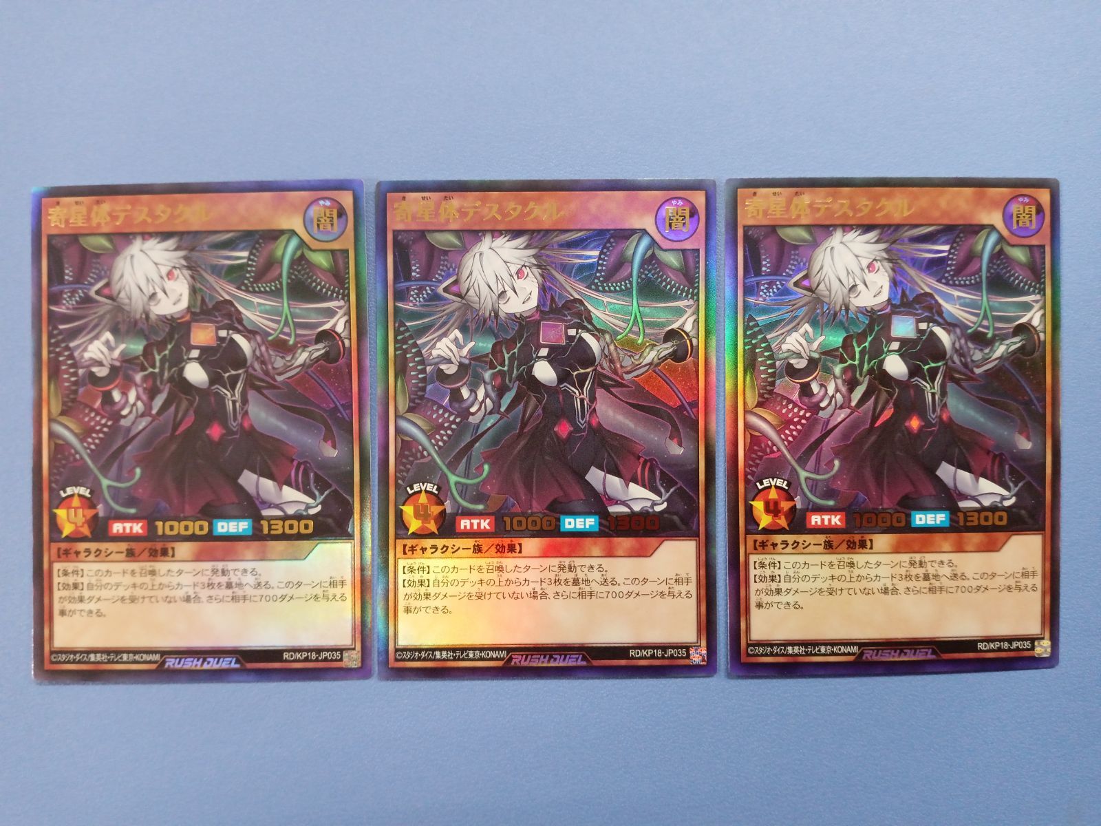 寄星体デスタクル　シークレットレア 3枚セット 3枚セット】寄星体デスタクル ウルトラレア - メルカリ