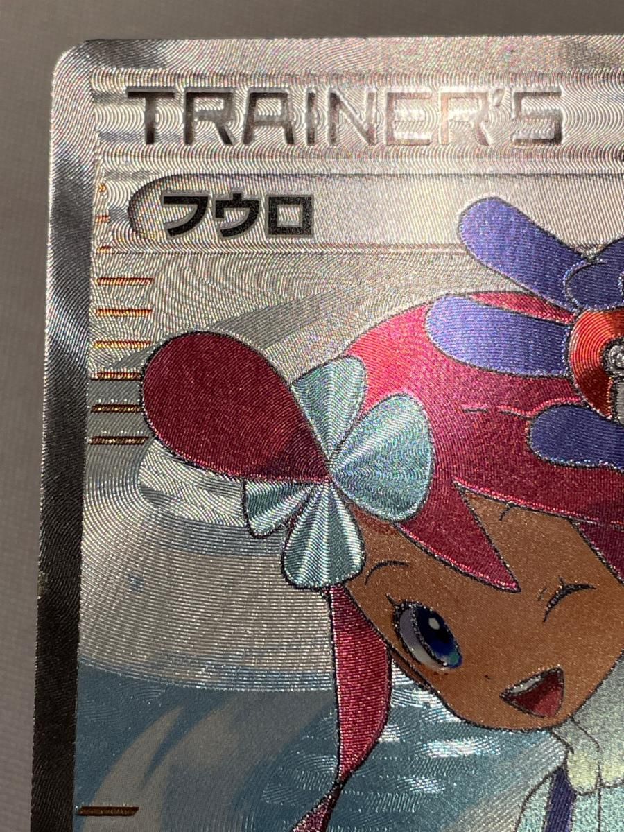 フウロ SR [プラズマゲイル] BW7 076/070 状態難 ポケモンカード