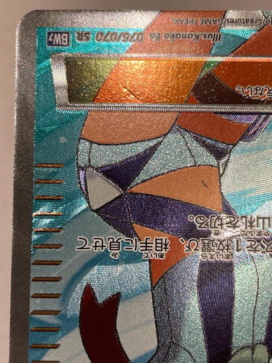 フウロ SR [プラズマゲイル] BW7 076/070 状態難 ポケモンカード