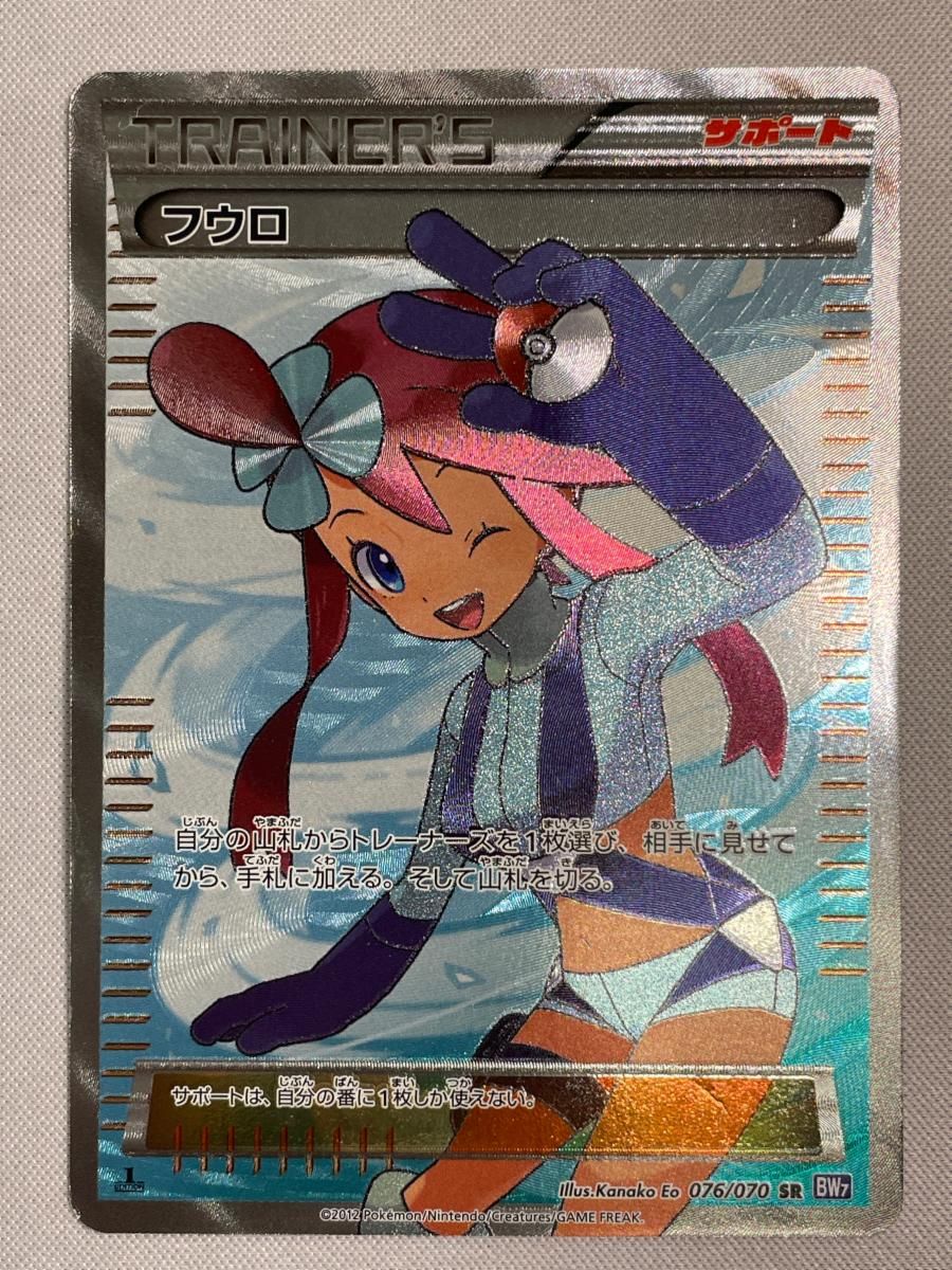 フウロ SR [プラズマゲイル] BW7 076/070 状態難 ポケモンカード