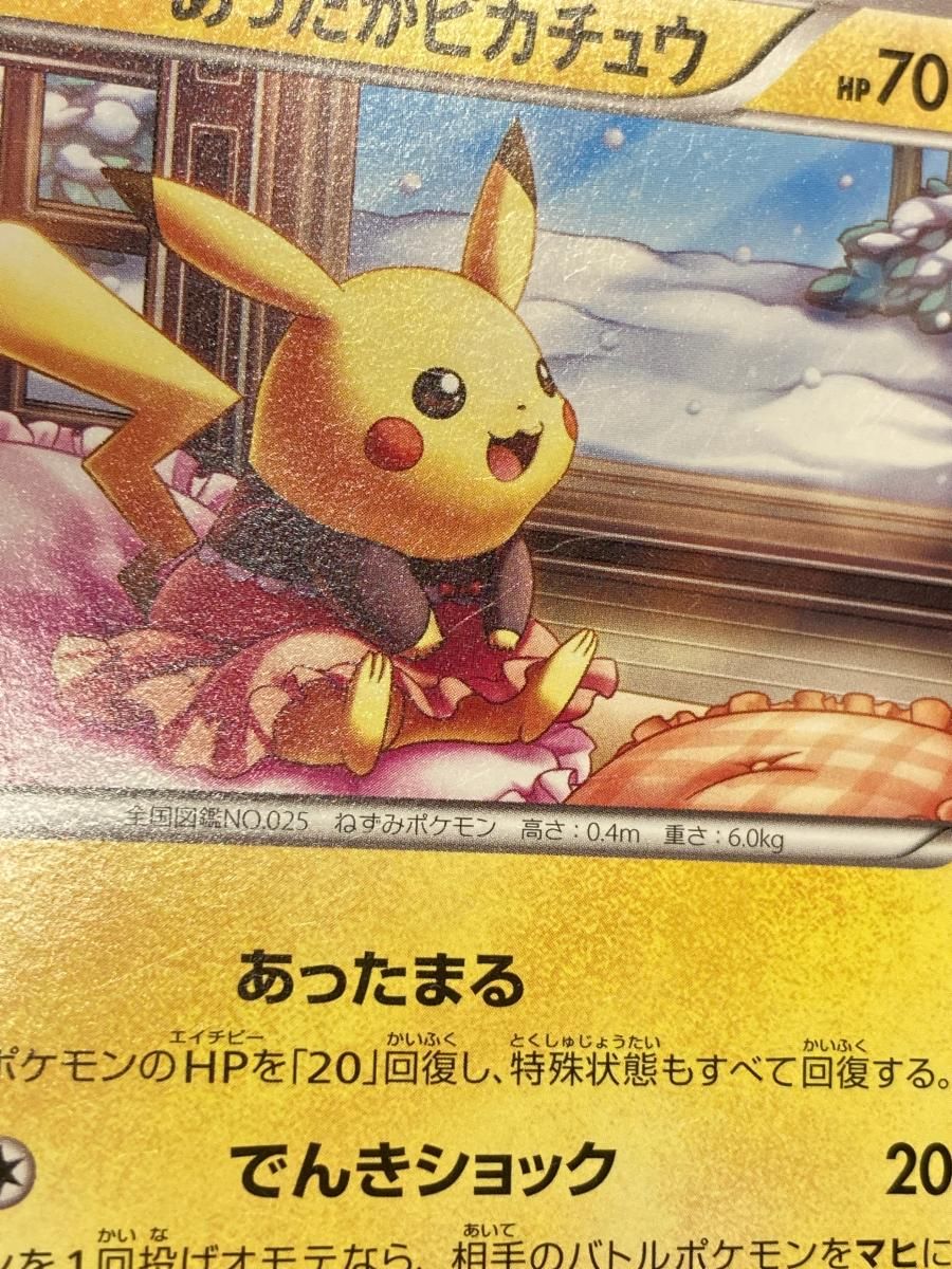 あったかピカチュウ (ユニクロ KポケモンヒートテッククルーネックT