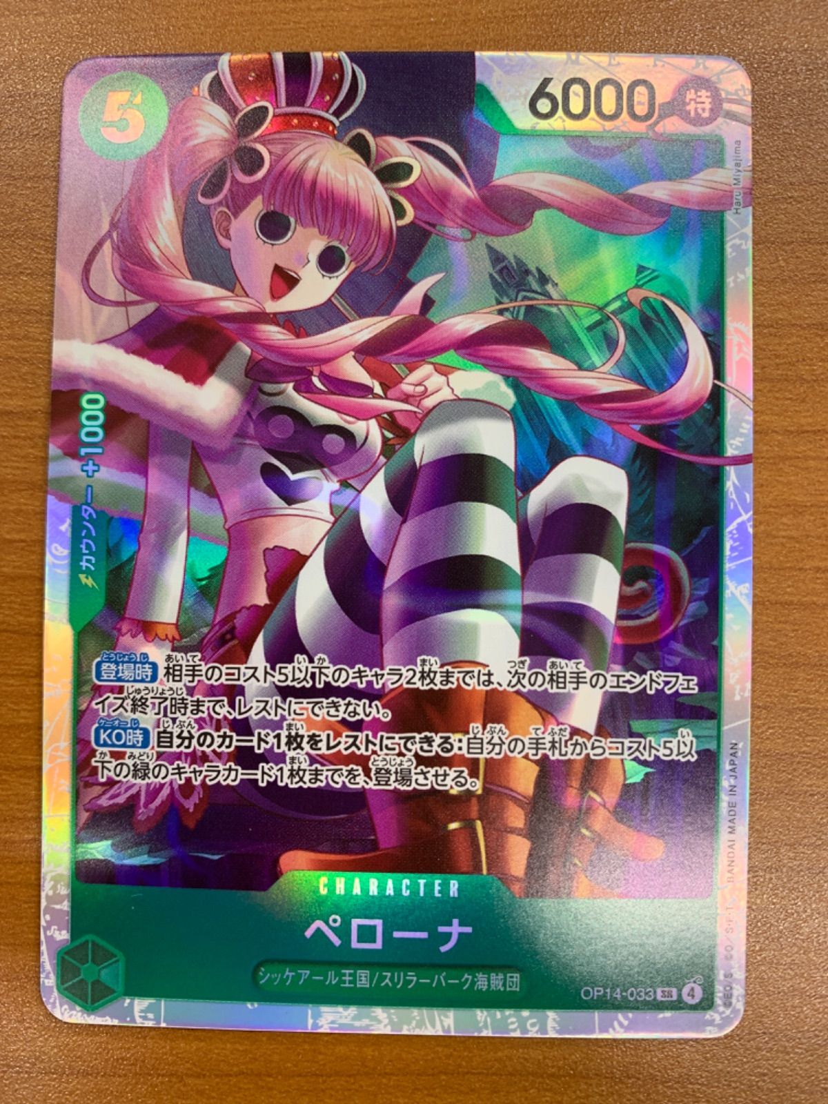 状態B ペローナ SR OP14-033 ワンピースカード ONEPIECE - メルカリ