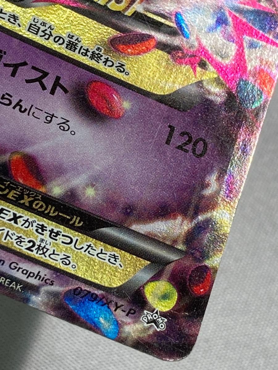 ポケモンカード MゲンガーEX(079/XY-P) MゲンガーEX 079/XY-P 状態難 ポケモンカード ポケカ - メルカリ