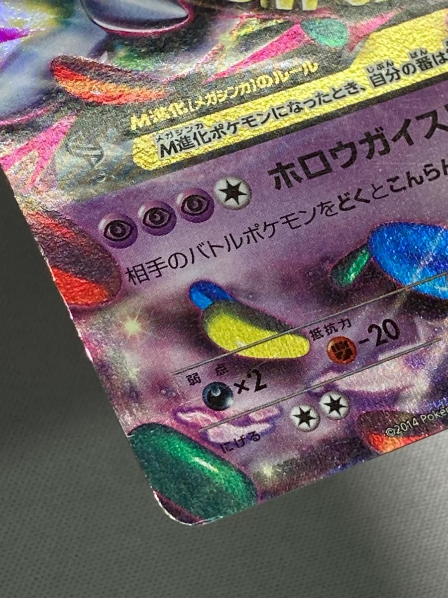 MゲンガーEX 079/XY-P 状態難 ポケモンカード ポケカ - メルカリ