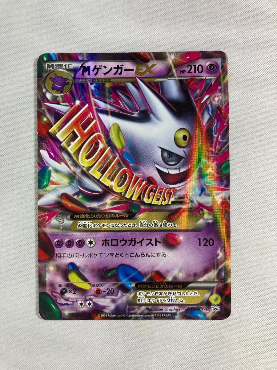 MゲンガーEX 079/XY-P 状態難 ポケモンカード ポケカ - メルカリ