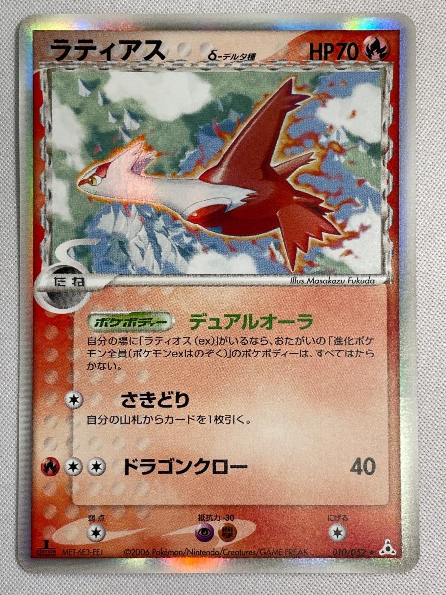 ラティアス ポケモンカードPCG 010|052 傷有り ポケモンカード ポケカ