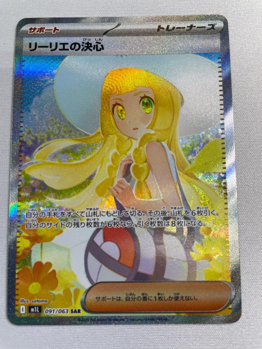 リーリエの決心 SAR [メガブレイブ] M1L 091/063 状態難 ポケモン