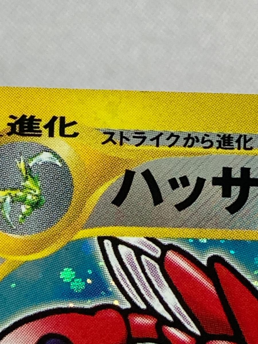 ハッサム ☆ [海からの風] 075/087 状態難 ポケモンカード ポケカ