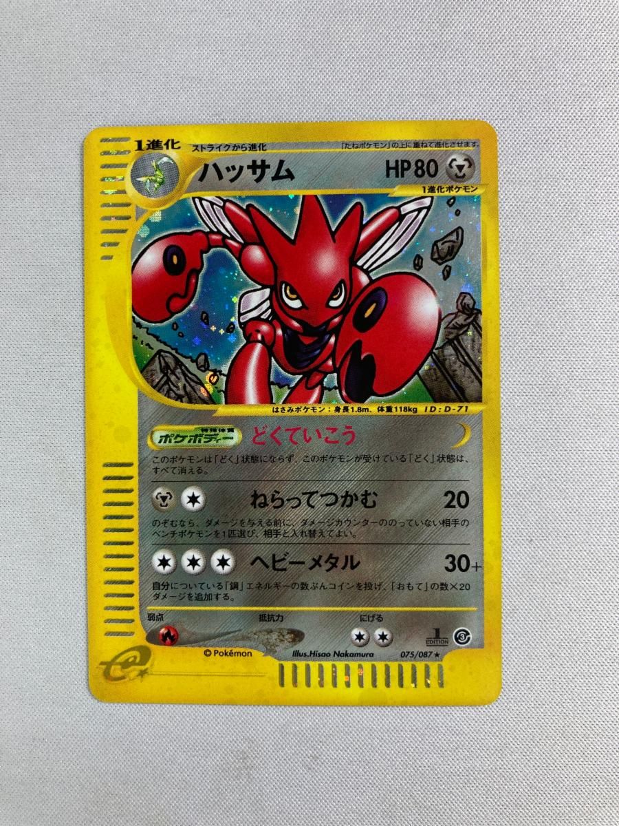 ハッサム ☆ [海からの風] 075/087 状態難 ポケモンカード ポケカ