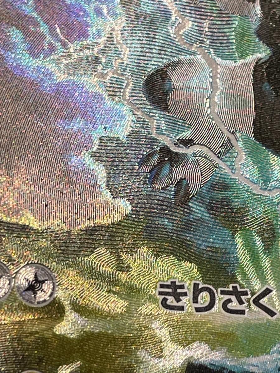 ゼクロムex SAR [ブラックボルト] SV11B 169/086 傷有り ポケモン