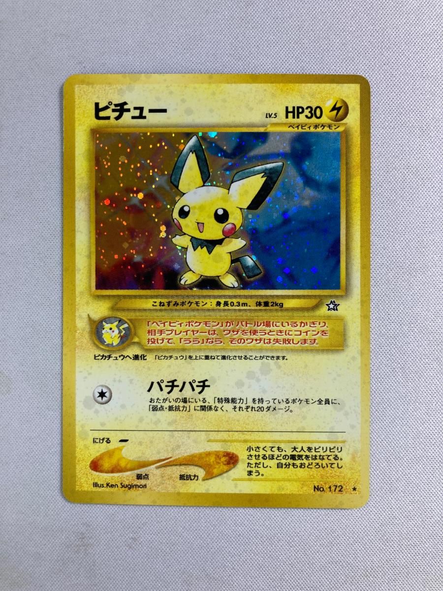 ピチュー LV.5(電気・エラー版) ☆ [旧裏面] No.172 金、銀、新世界へ