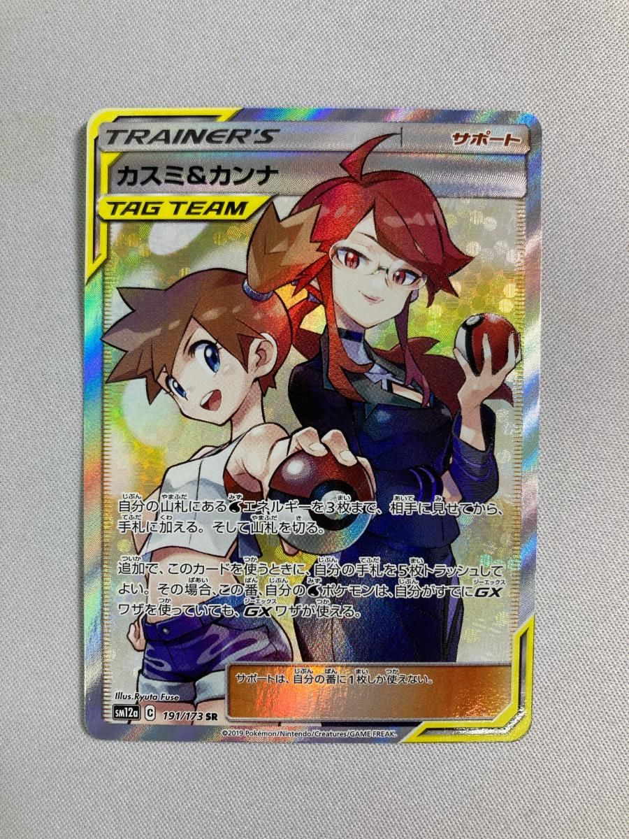 カスミ＆カンナ SR [タッグオールスターズ] SM12a 191/173 傷有り