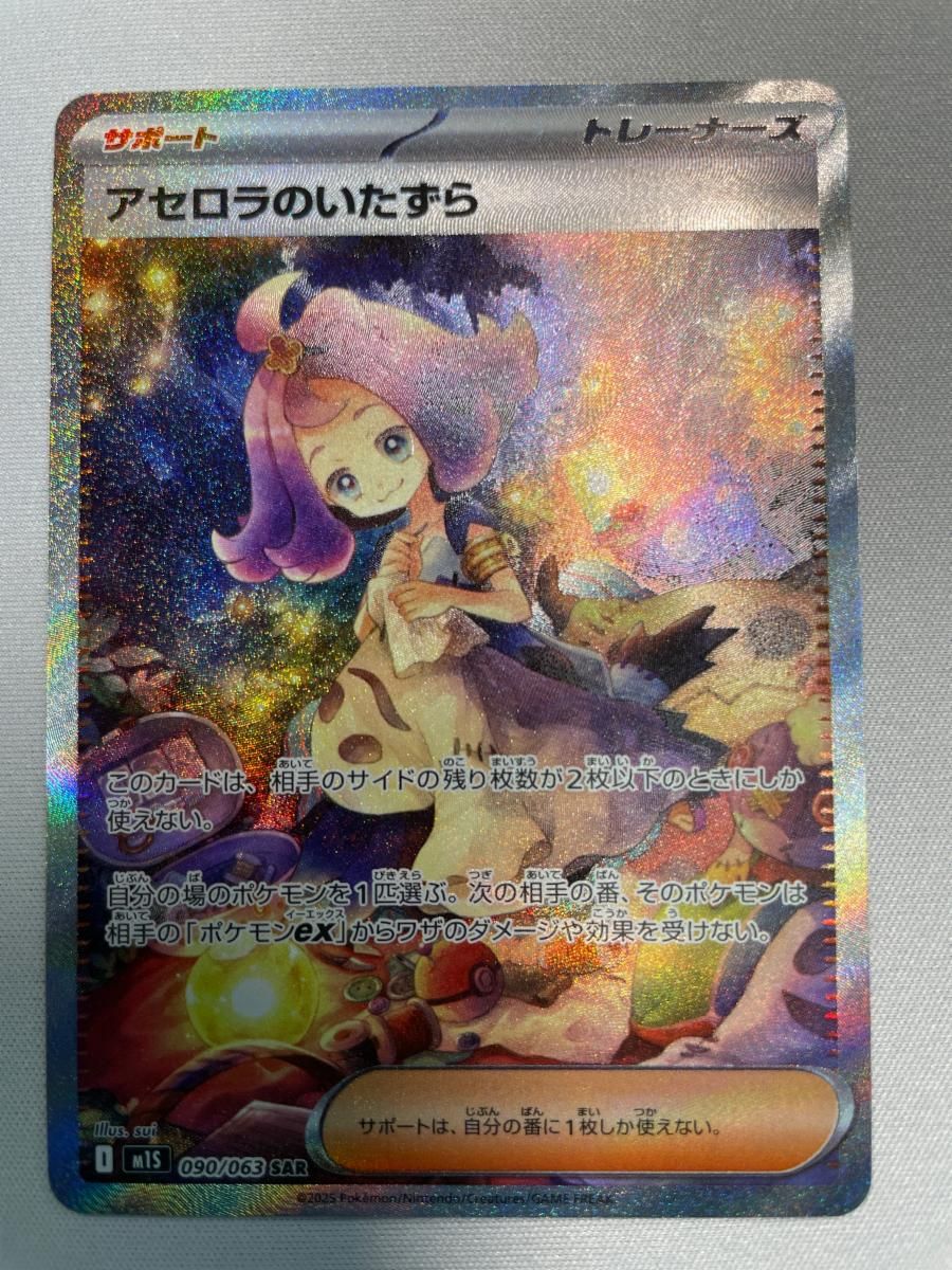 アセロラのいたずら SAR [メガシンフォニア] M1S 090/063 傷有り