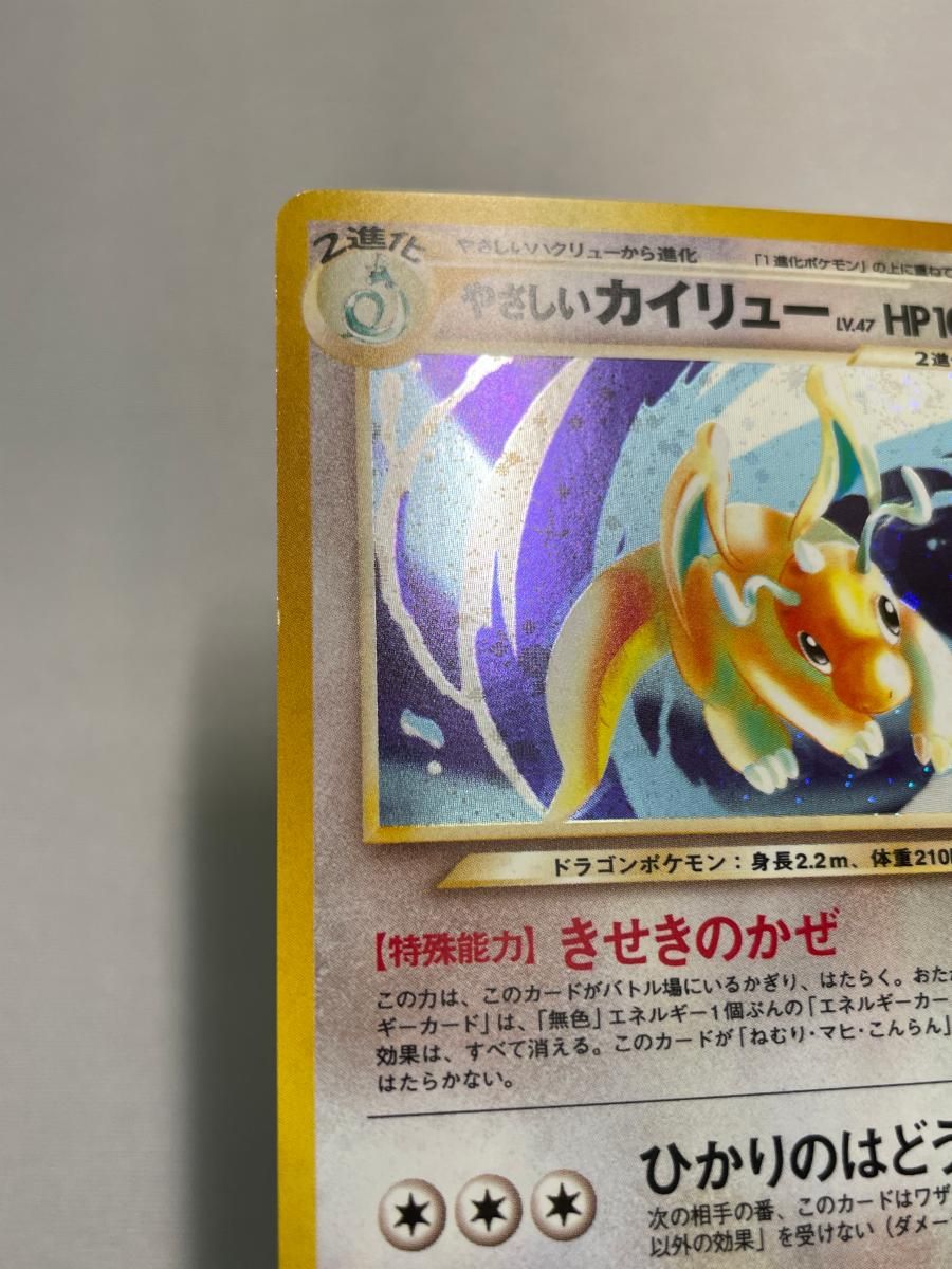 やさしいカイリュー LV.47 ☆ [旧裏面] No.149 闇、そして光へ… 状態難