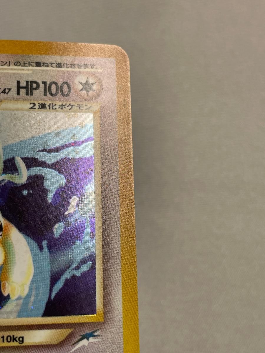 やさしいカイリュー LV.47 ☆ [旧裏面] No.149 闇、そして光へ… 状態難