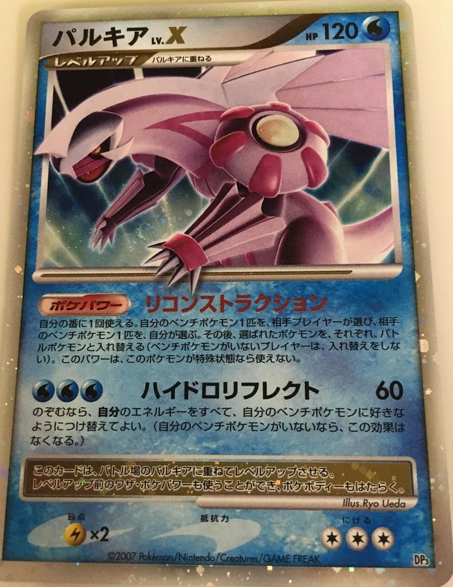 パルキアLV.X(構築スタンダードデッキ パルキアLV.X) DP3 傷有り