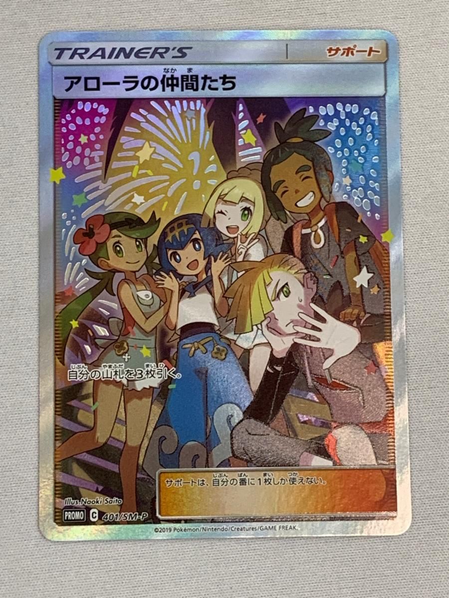 アローラの仲間たち [サン＆ムーン リミテッドコレクション マスター