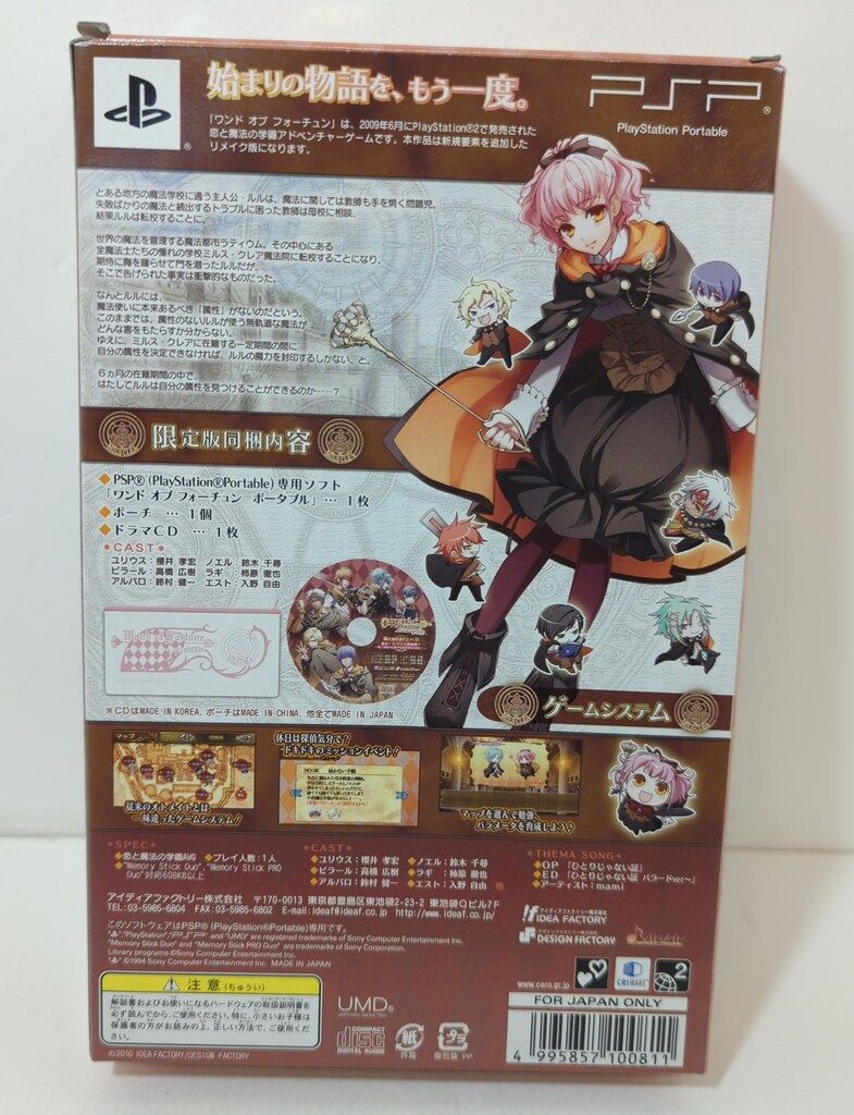 PSP ワンドオブフォーチュン ポータブル(限定版) - メルカリ