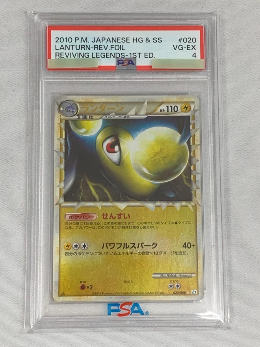 ランターン(ミラー) ☆ [よみがえる伝説] 020/080 (PSA4) ポケモン