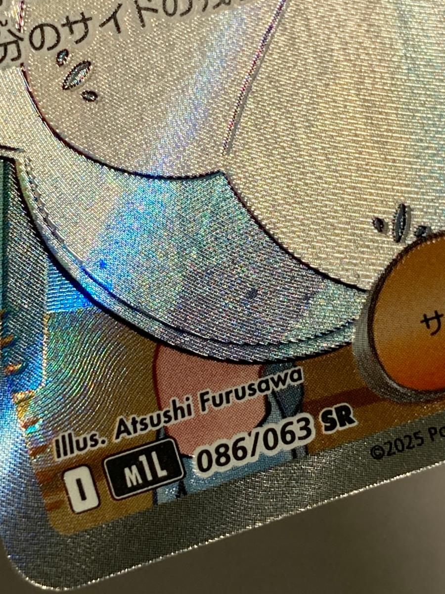 リーリエの決心 SR [メガブレイブ] M1L 086/063 傷有り ポケモンカード