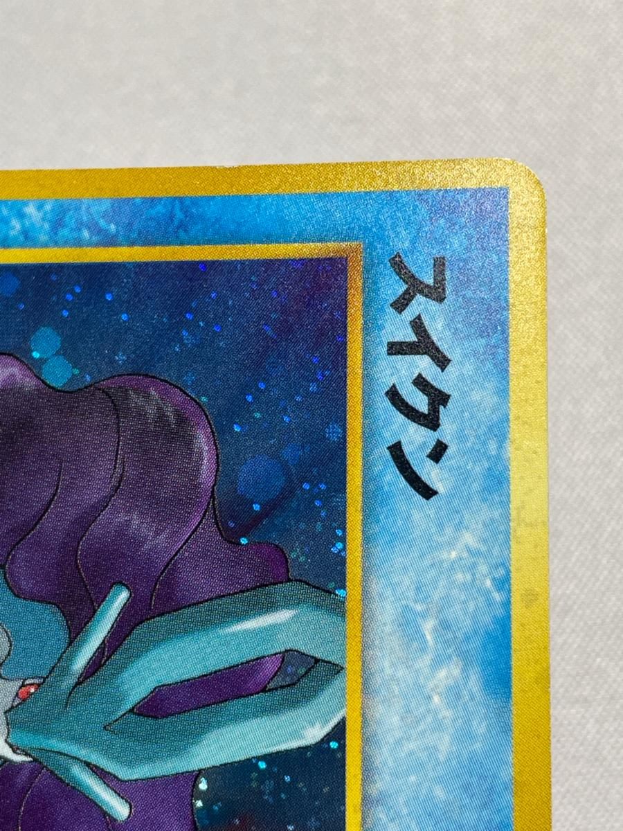 スイクン LV.33 ☆ [旧裏面] No.245 めざめる伝説 状態難 ポケモン