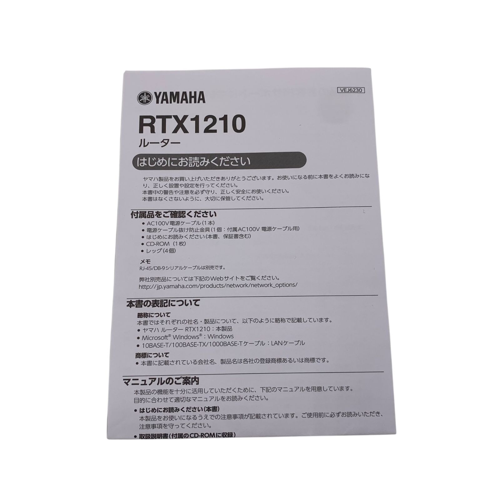 □YAMAHA RTX1210 ルーター 本体 電源ケーブル 説明書 CD-ROM付 動作