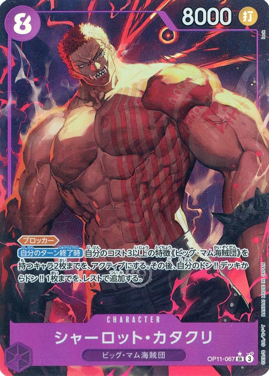 シャーロット・カタクリ(パラレル) SR [神速の拳] OP11-067 傷有り