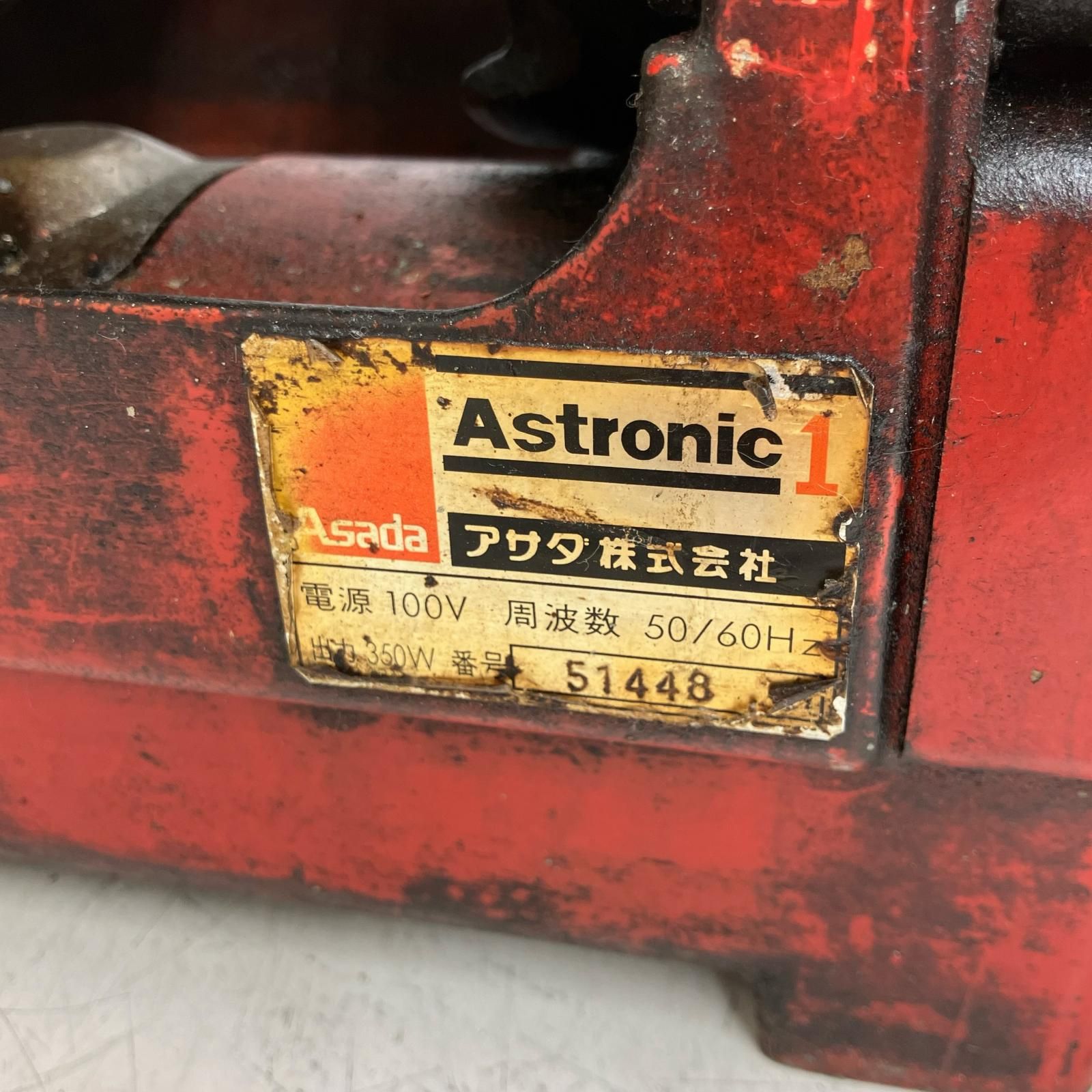 v アストロニック1