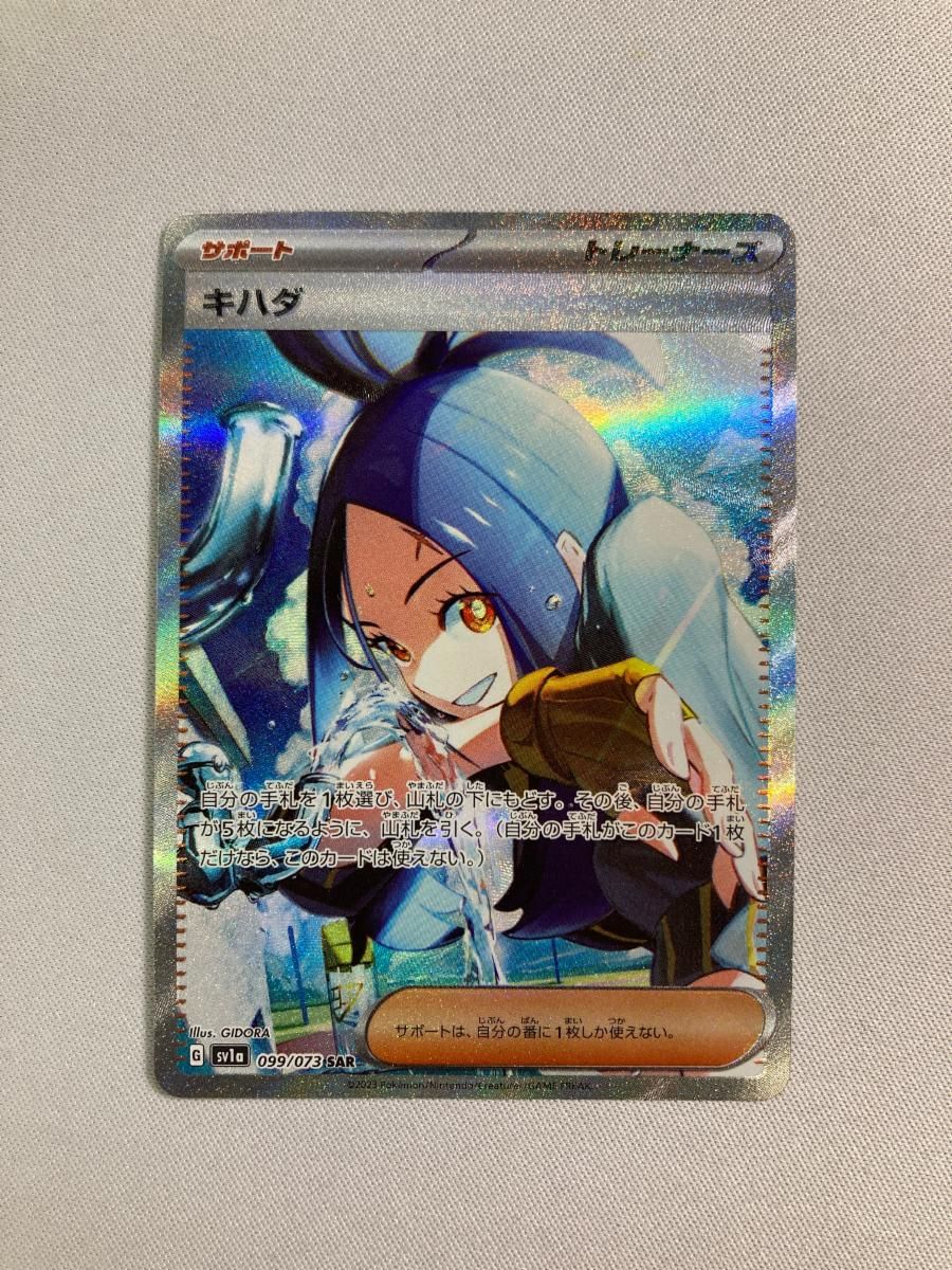 キハダ SAR [トリプレットビート] SV1a 099/073 傷有り ポケモンカード