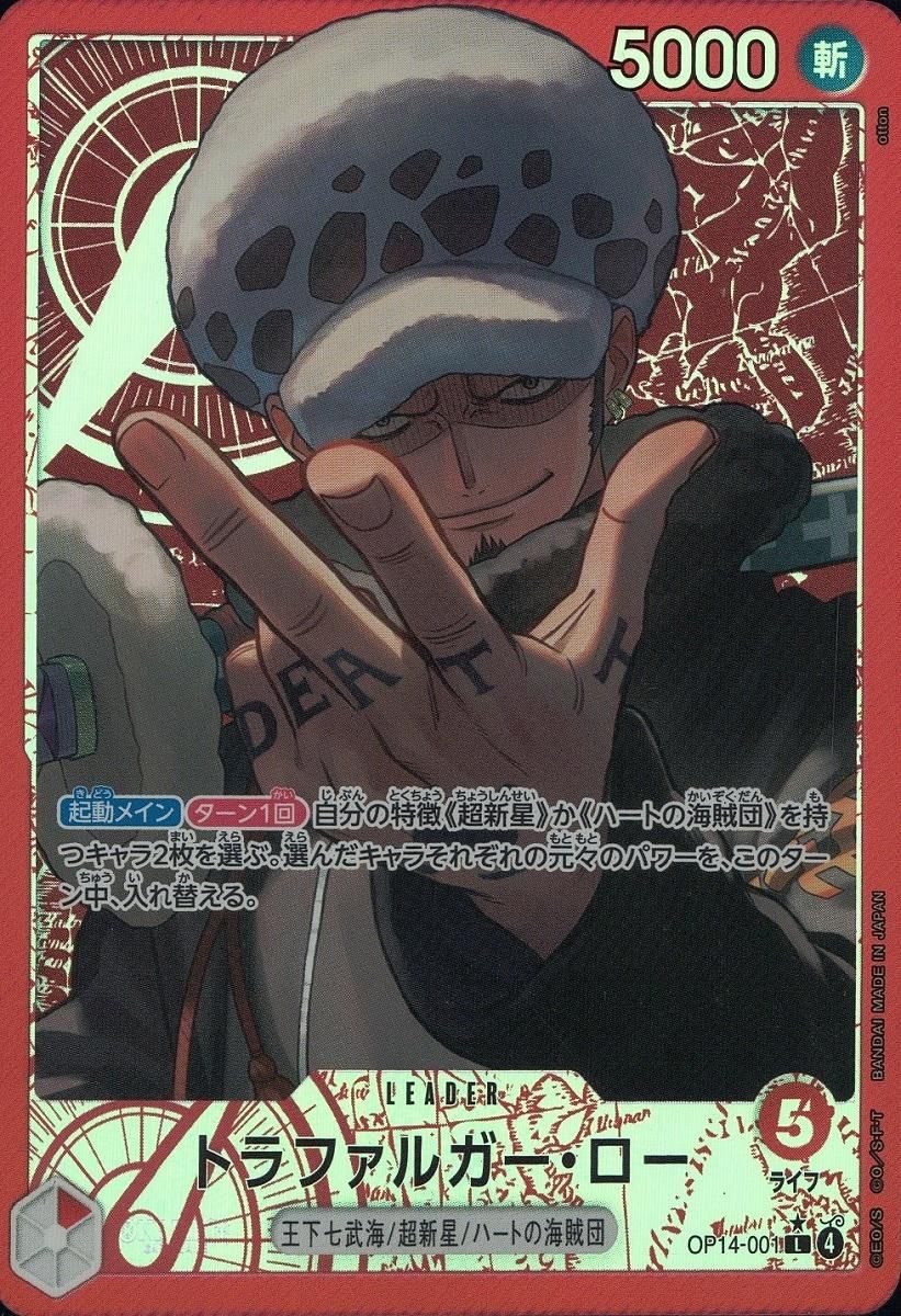 トラファルガー・ロー(パラレル) L [蒼海の七傑] OP14-001 傷有り
