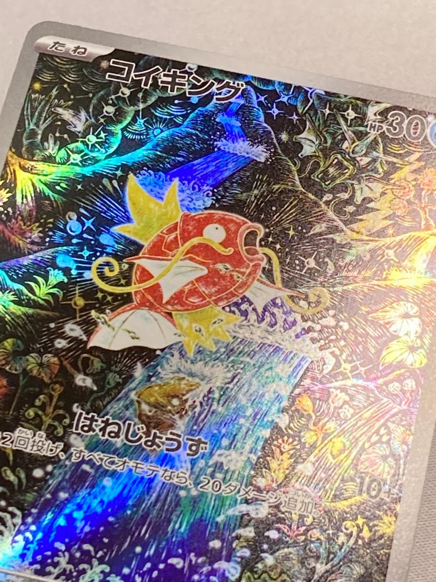 コイキング AR [トリプレットビート] SV1a 080/073 状態難 ポケモン